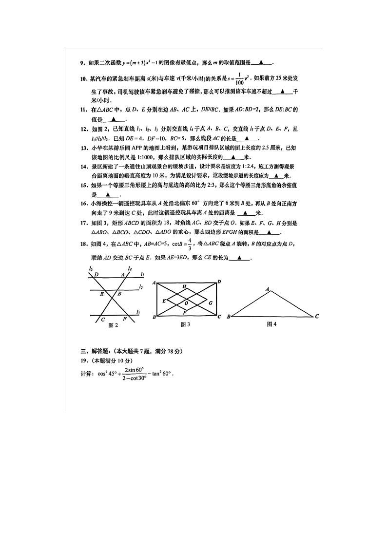 上海市奉贤区2025-2026学年初三上学期1月期末数学试题第2页