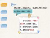 沪科版九年级数学下册教学课件《26.2 等可能情形下的概率计算》第2课时