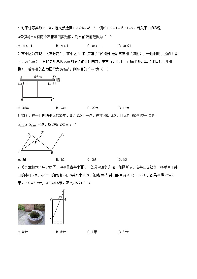 四川省隆昌市知行中学2025-2026学年上学期九年级期末数学模拟试题（三）-自定义类型第2页