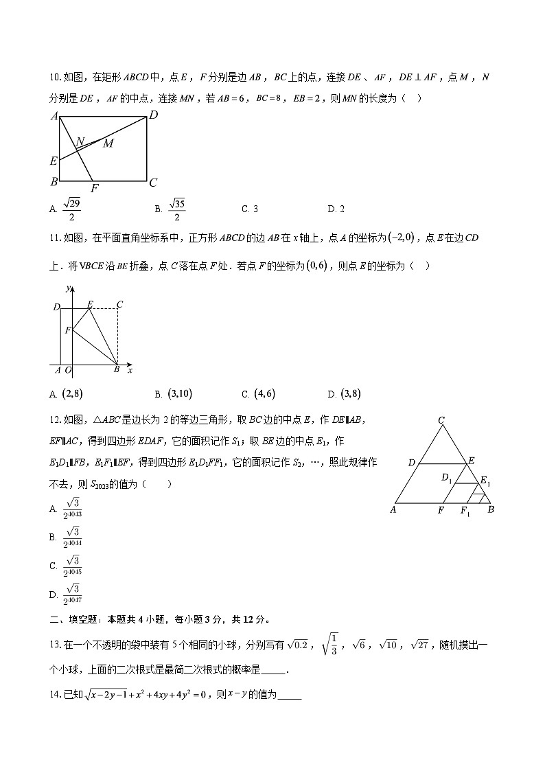 四川省隆昌市知行中学2025-2026学年上学期九年级期末数学模拟试题（三）-自定义类型第3页