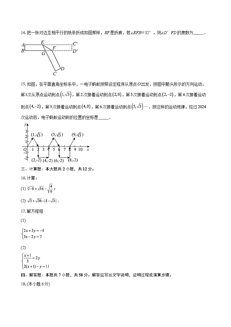 湖北省襄阳市樊城区太平店中学2024-2025学年七年级下学期期中考试数学试卷-自定义类型第3页