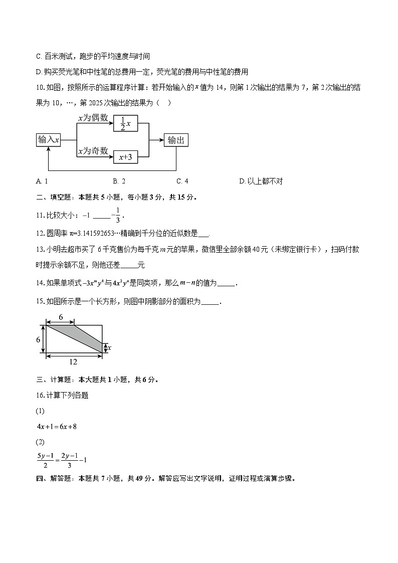 广东省珠海市斗门区斗门镇初级中学2025-2026学年七年级上学期期中考试数学试题卷-自定义类型第2页