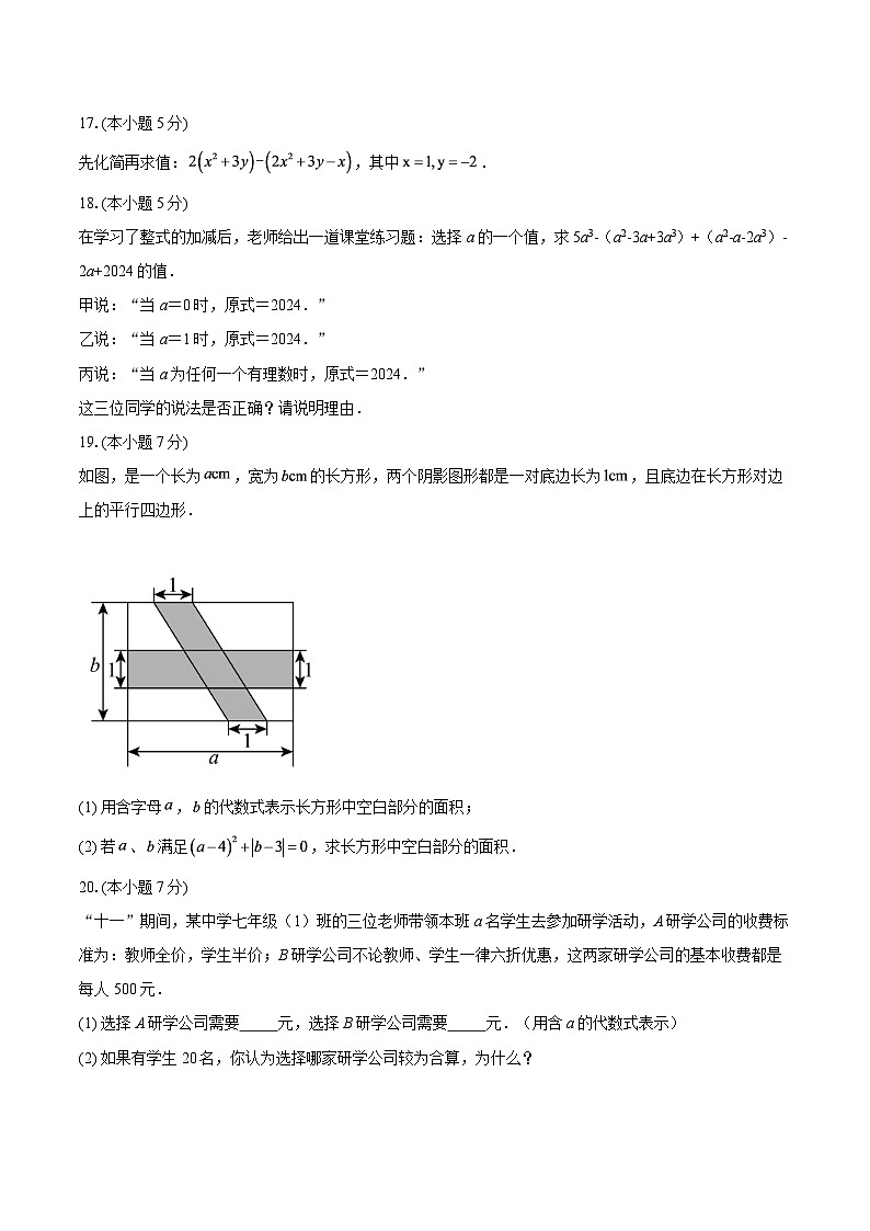 广东省珠海市斗门区斗门镇初级中学2025-2026学年七年级上学期期中考试数学试题卷-自定义类型第3页