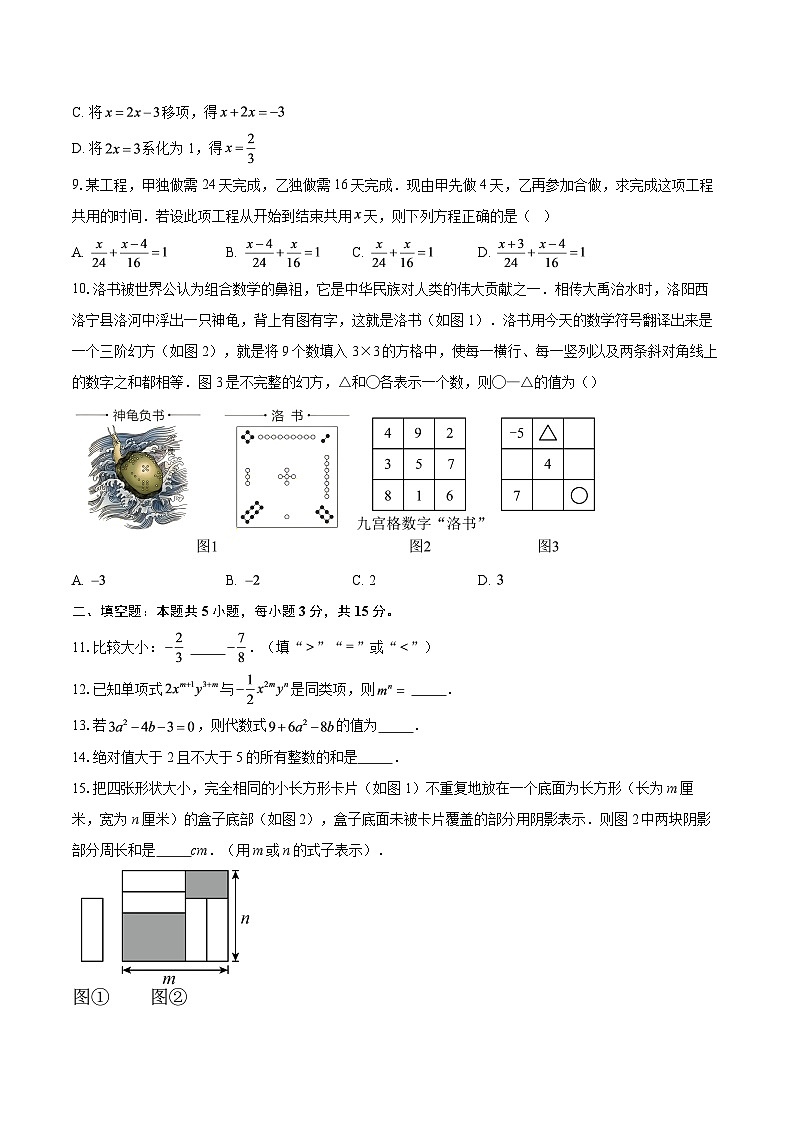 广东省惠州市综合高级中学2025--2026学年上学期七年级数学期中考试卷-自定义类型第2页