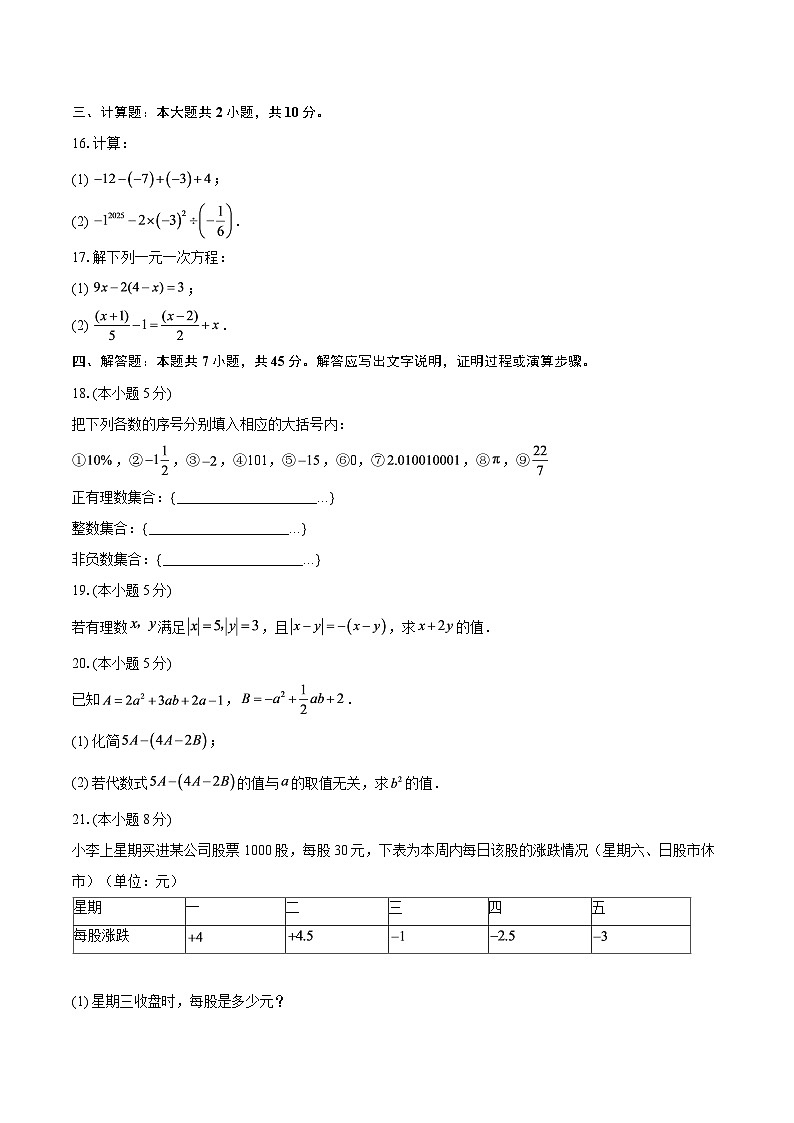 广东省惠州市综合高级中学2025--2026学年上学期七年级数学期中考试卷-自定义类型第3页
