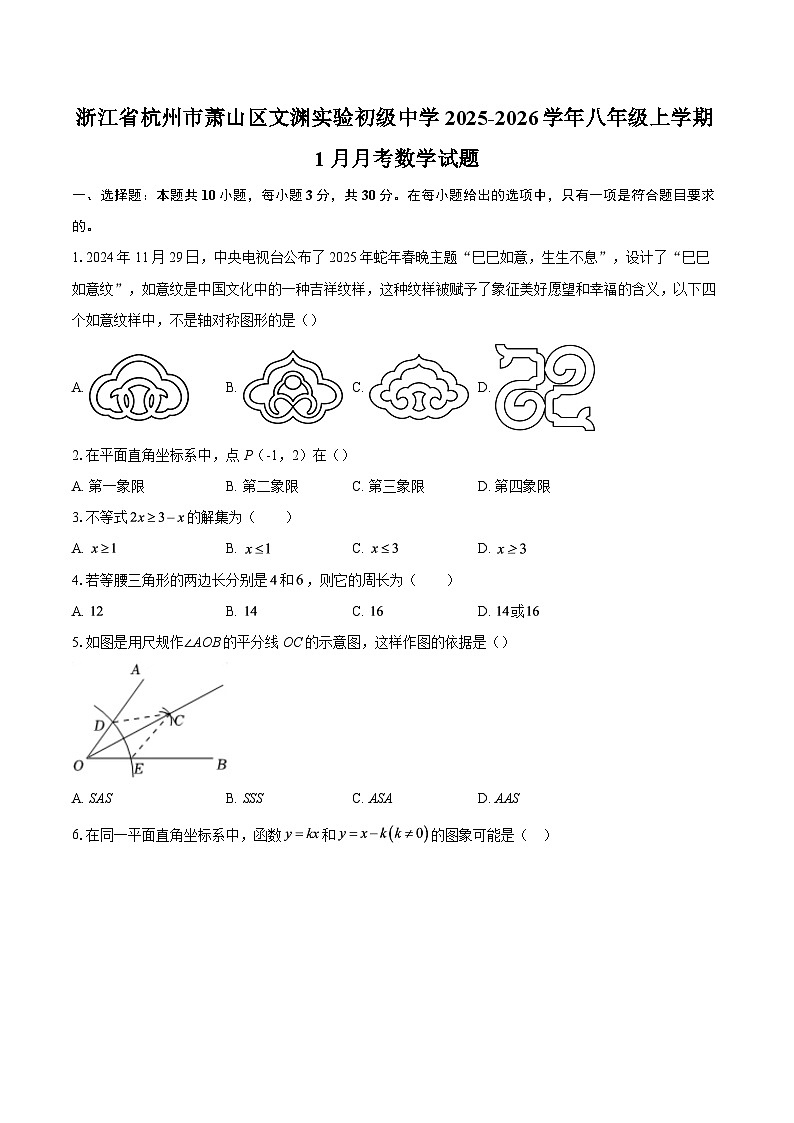 浙江省杭州市萧山区文渊实验初级中学2025-2026学年八年级上学期1月月考数学试题-自定义类型第1页