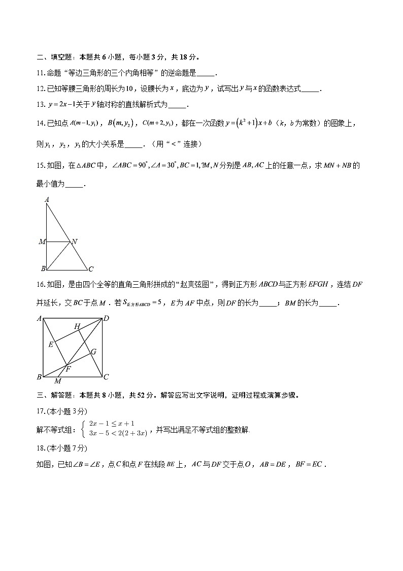 浙江省杭州市萧山区文渊实验初级中学2025-2026学年八年级上学期1月月考数学试题-自定义类型第3页
