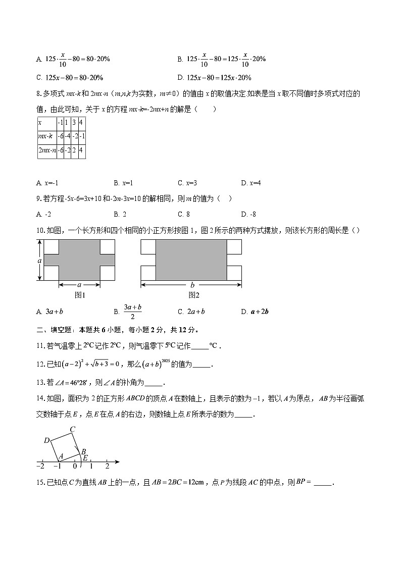 浙江省杭州市翠苑中学2025-2026学年上学期七年级1月月考数学试卷-自定义类型第2页