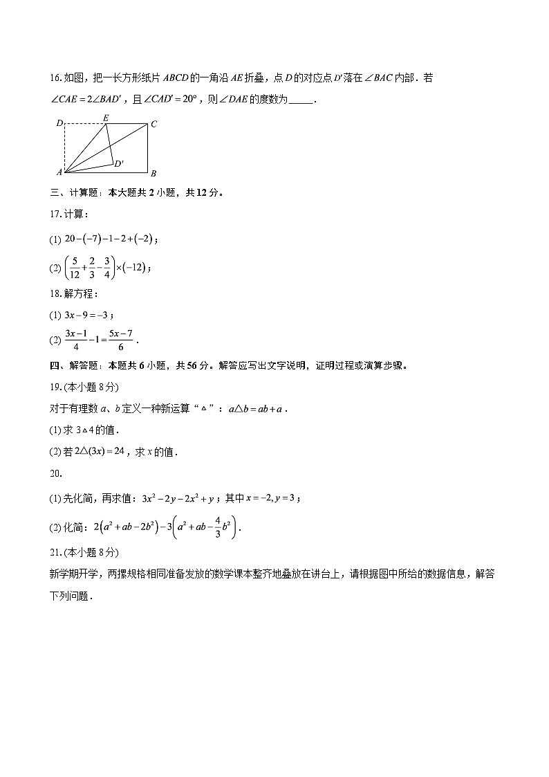 浙江省杭州市翠苑中学2025-2026学年上学期七年级1月月考数学试卷-自定义类型第3页