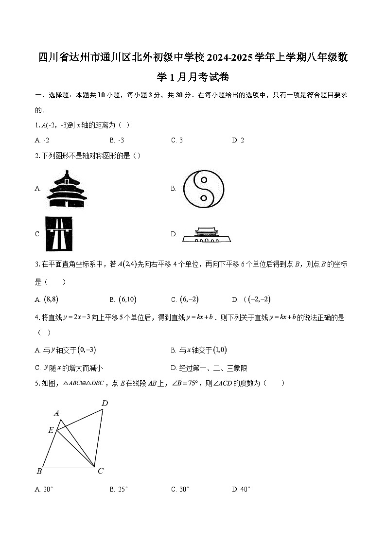 四川省达州市通川区北外初级中学校2024-2025学年上学期八年级数学1月月考试卷-自定义类型第1页