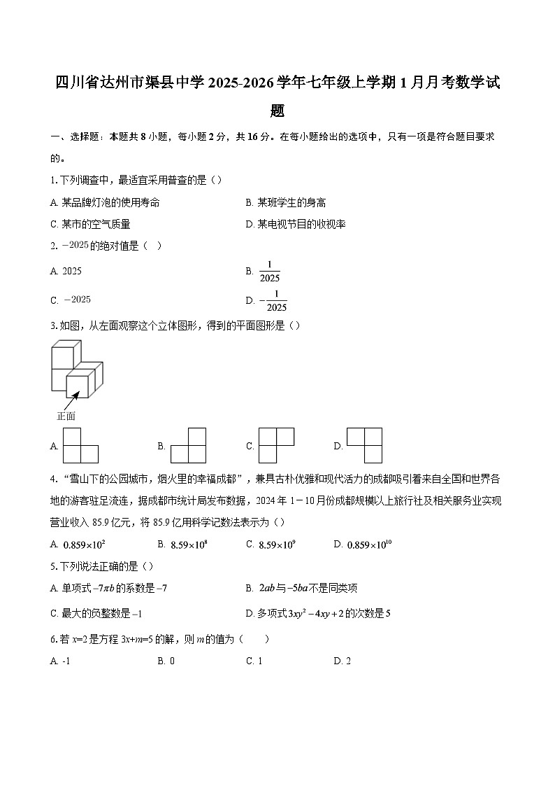 四川省达州市渠县中学2025-2026学年七年级上学期1月月考数学试题-自定义类型第1页