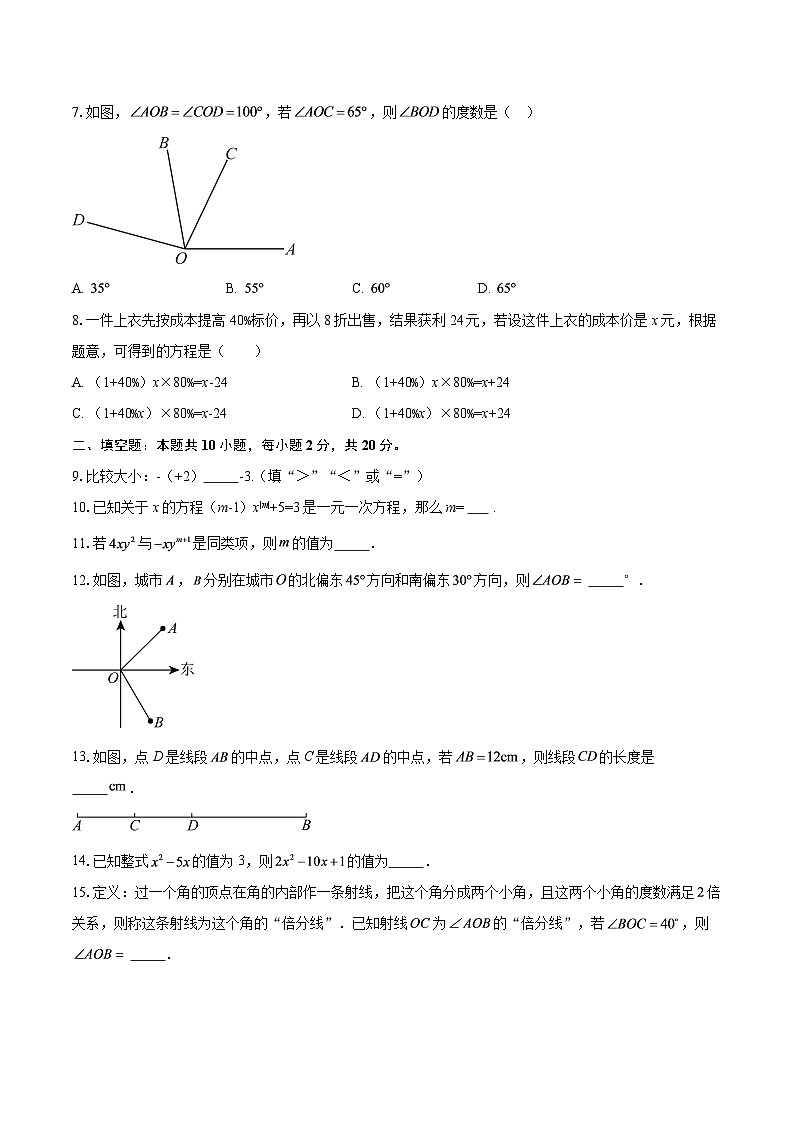 四川省达州市渠县中学2025-2026学年七年级上学期1月月考数学试题-自定义类型第2页