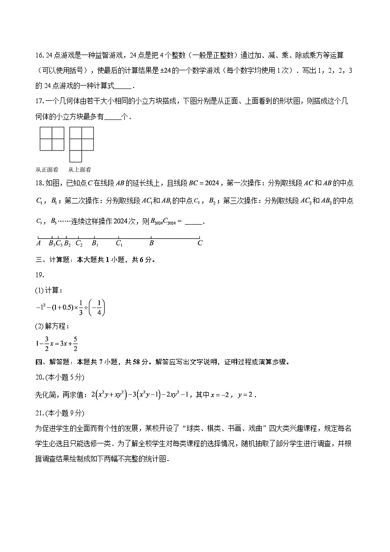 四川省达州市渠县中学2025-2026学年七年级上学期1月月考数学试题-自定义类型第3页