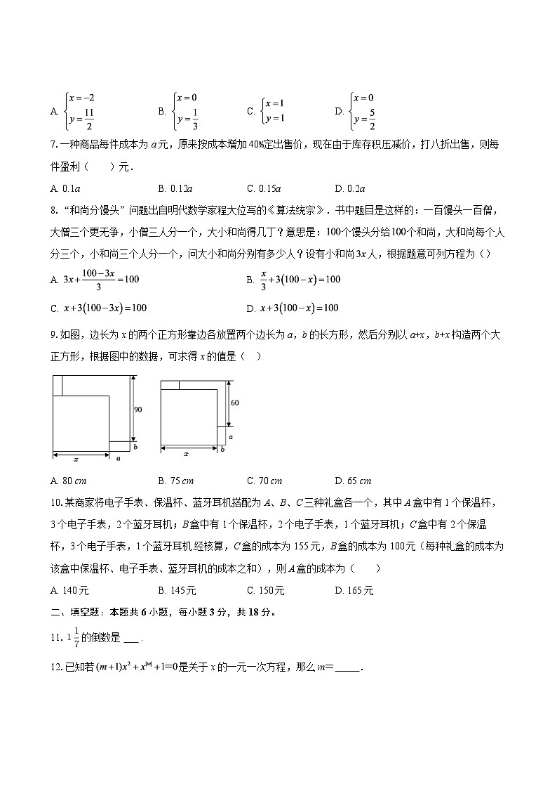 湖北省武汉市青山区武钢实验中学2025-2026学年七年级上学期12月月考数学试卷-自定义类型第2页