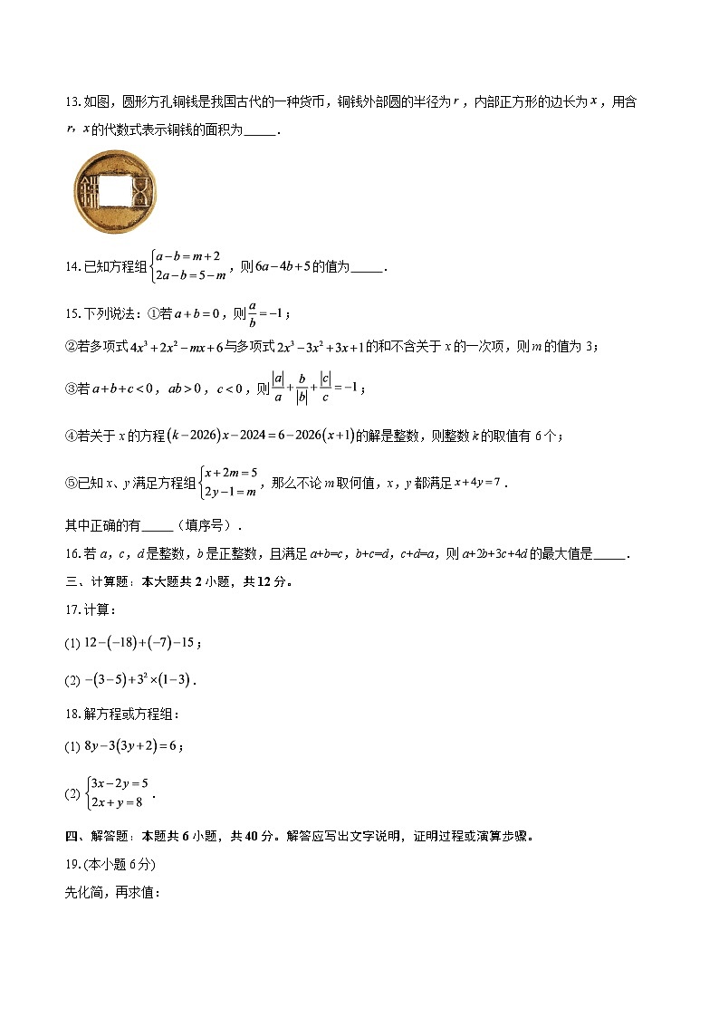 湖北省武汉市青山区武钢实验中学2025-2026学年七年级上学期12月月考数学试卷-自定义类型第3页