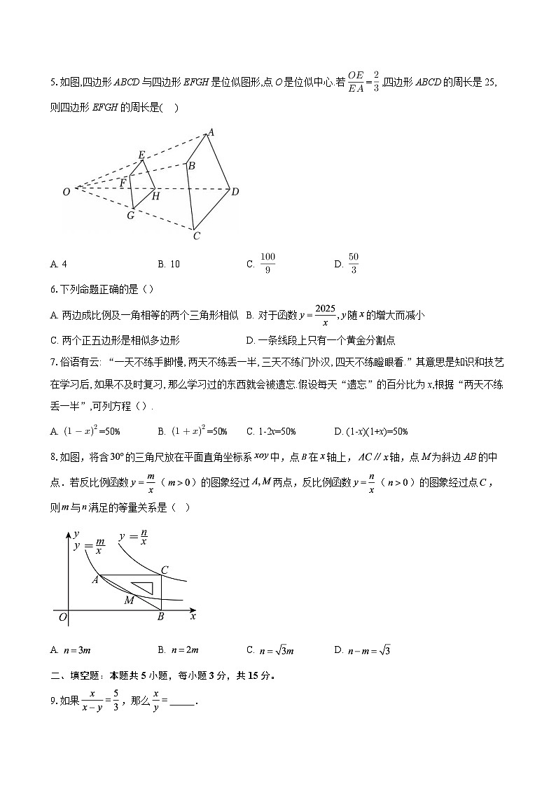 广东省深圳市宝安中学（集团）第二外国语学2025-2026学年上学期九年级数学1月月考试卷-自定义类型第2页