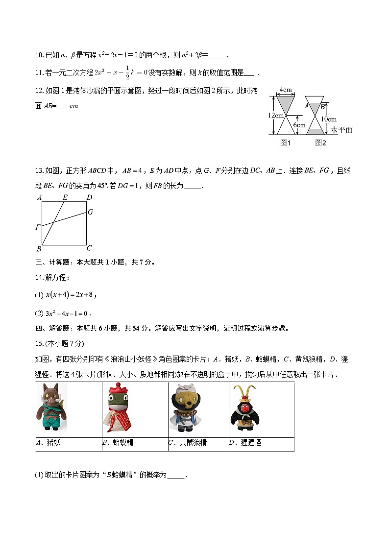 广东省深圳市宝安中学（集团）第二外国语学2025-2026学年上学期九年级数学1月月考试卷-自定义类型第3页