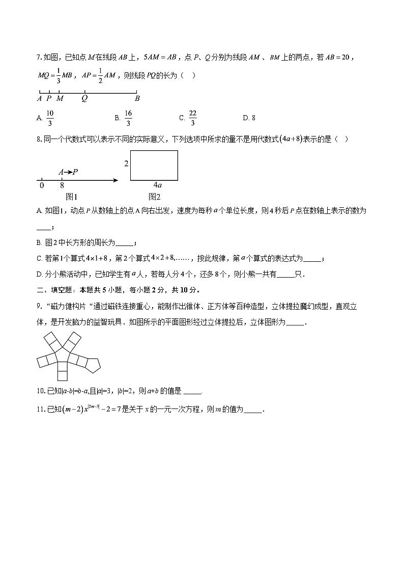 广东省深圳市宝安区宝安中学2025-2026学年上学期七年级数学第四次月考试卷-自定义类型第2页