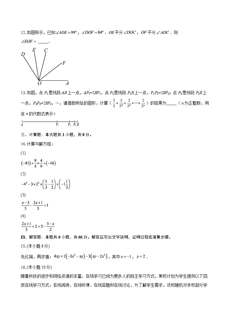 广东省深圳市宝安区宝安中学2025-2026学年上学期七年级数学第四次月考试卷-自定义类型第3页
