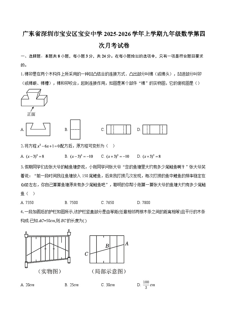 广东省深圳市宝安区宝安中学2025-2026学年上学期九年级数学第四次月考试卷-自定义类型第1页