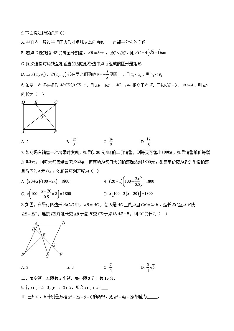 广东省深圳市宝安区宝安中学2025-2026学年上学期九年级数学第四次月考试卷-自定义类型第2页