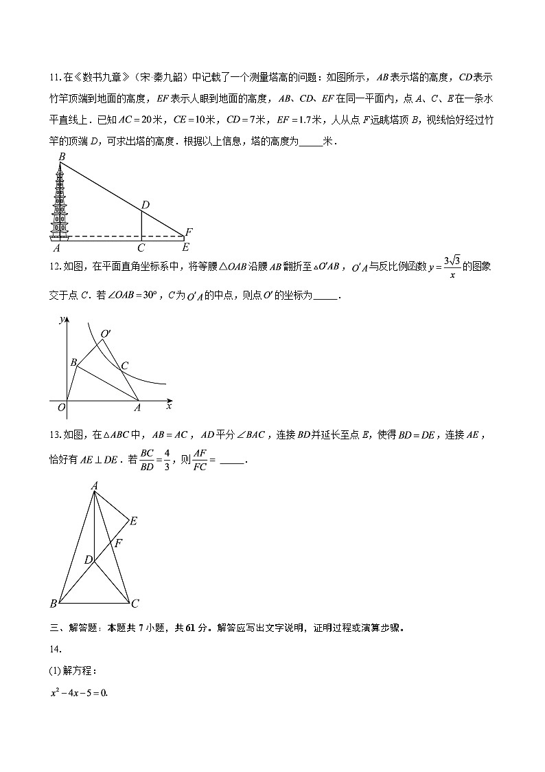 广东省深圳市宝安区宝安中学2025-2026学年上学期九年级数学第四次月考试卷-自定义类型第3页