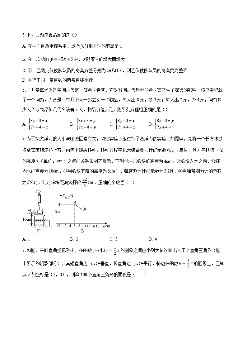 广东省深圳市宝安区宝安中学2025-2026学年上学期八年级数学第二次月考试卷-自定义类型第2页
