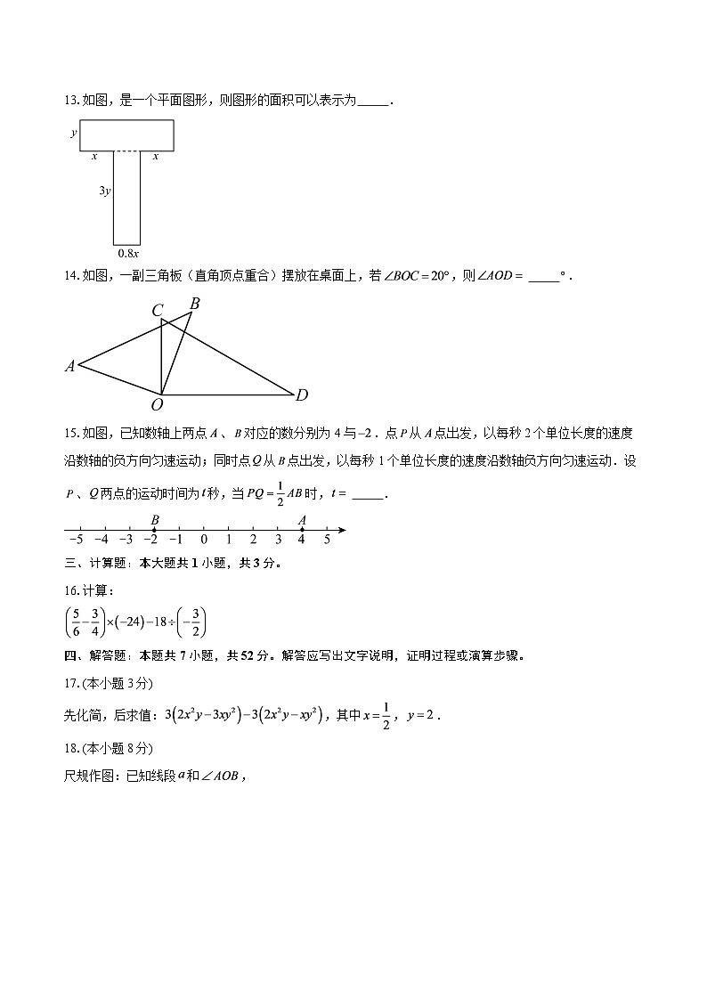广东省佛山市顺德区均安镇建安初级中学2025-2026学年上学期七年级数学第二次月考试卷-自定义类型第3页