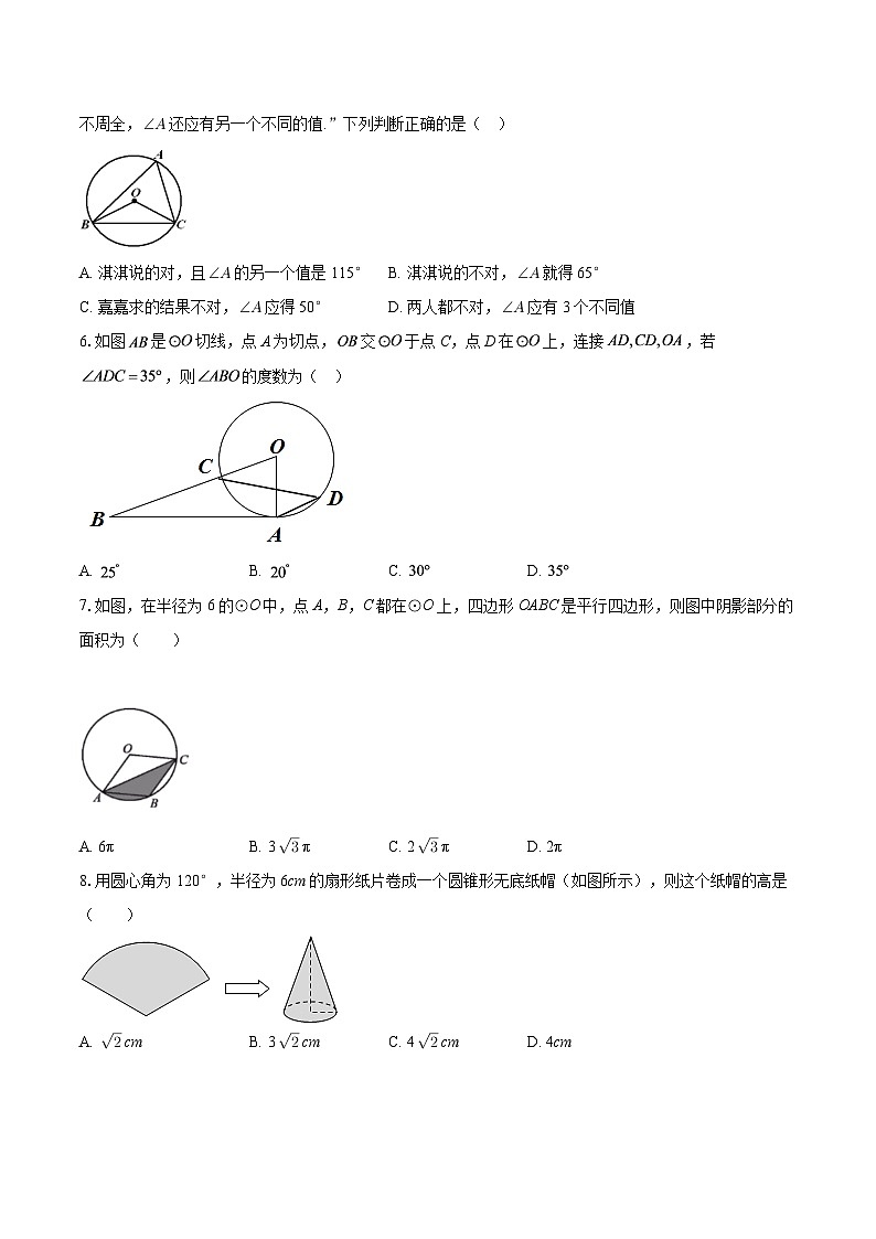 广东汕头龙湖实验学校2025-2026学年上学期1月月考九年级数学试卷-自定义类型第2页