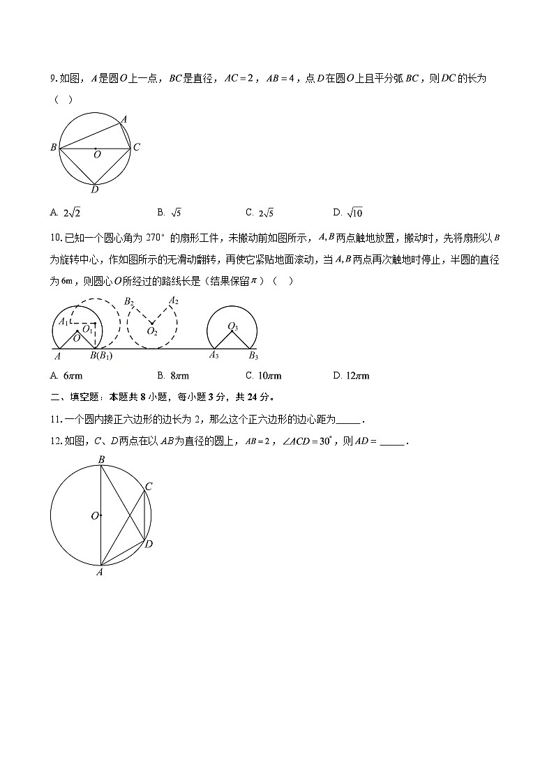 广东汕头龙湖实验学校2025-2026学年上学期1月月考九年级数学试卷-自定义类型第3页