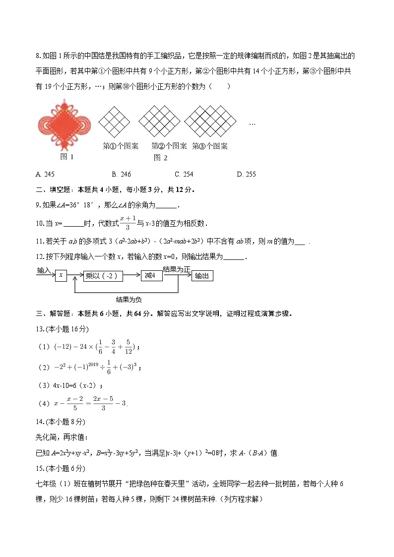 2025-2026学年内蒙古通辽市开鲁县七年级（上）期末数学试卷-自定义类型第2页
