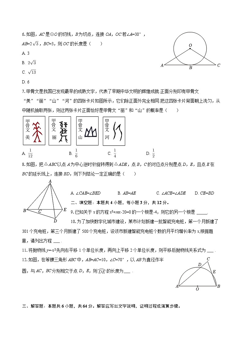 2025-2026学年内蒙古乌海市九年级（上）期末数学试卷-自定义类型第2页