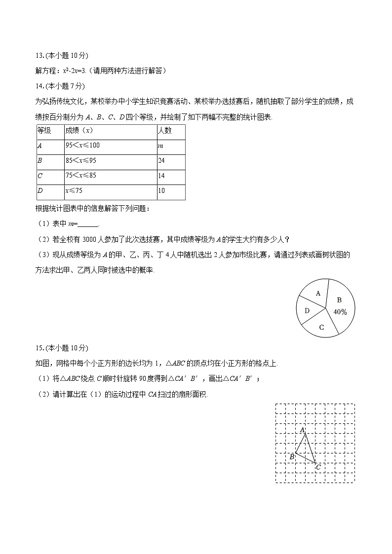 2025-2026学年内蒙古乌海市九年级（上）期末数学试卷-自定义类型第3页
