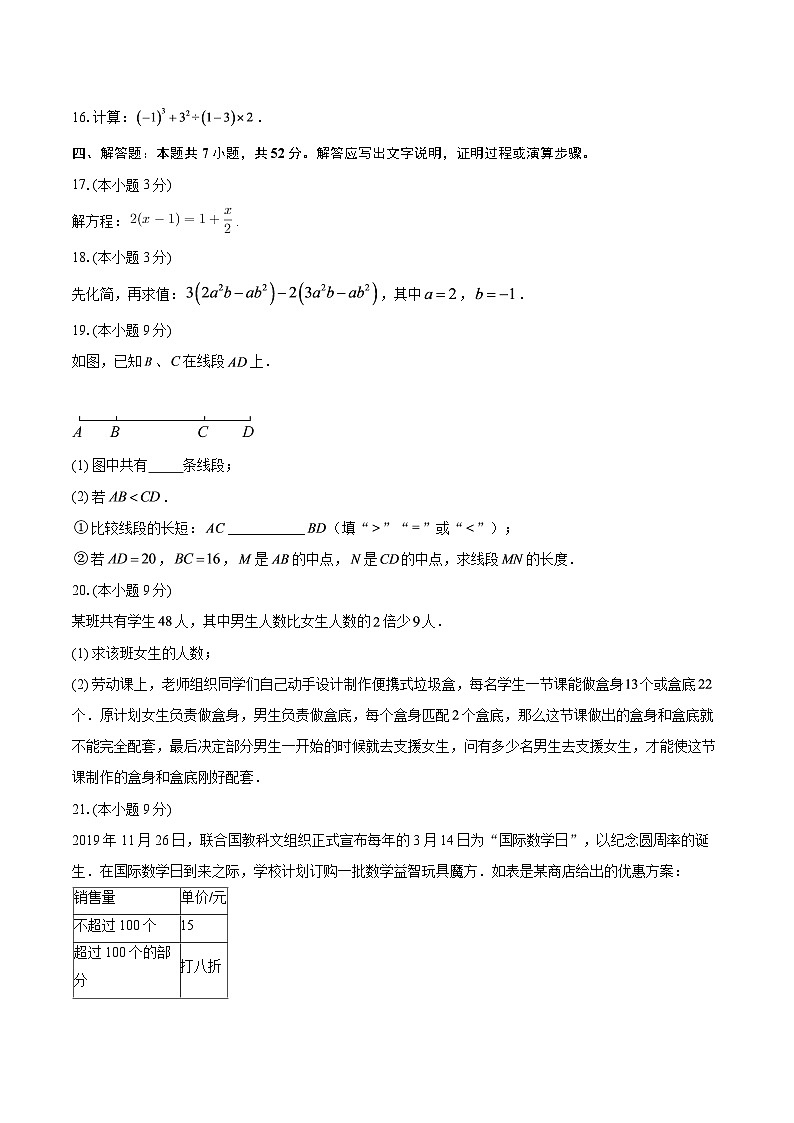 广东省东莞市南城第一初级中学2025-2026学年上学期七年级数学期末押题卷（一）-自定义类型第3页