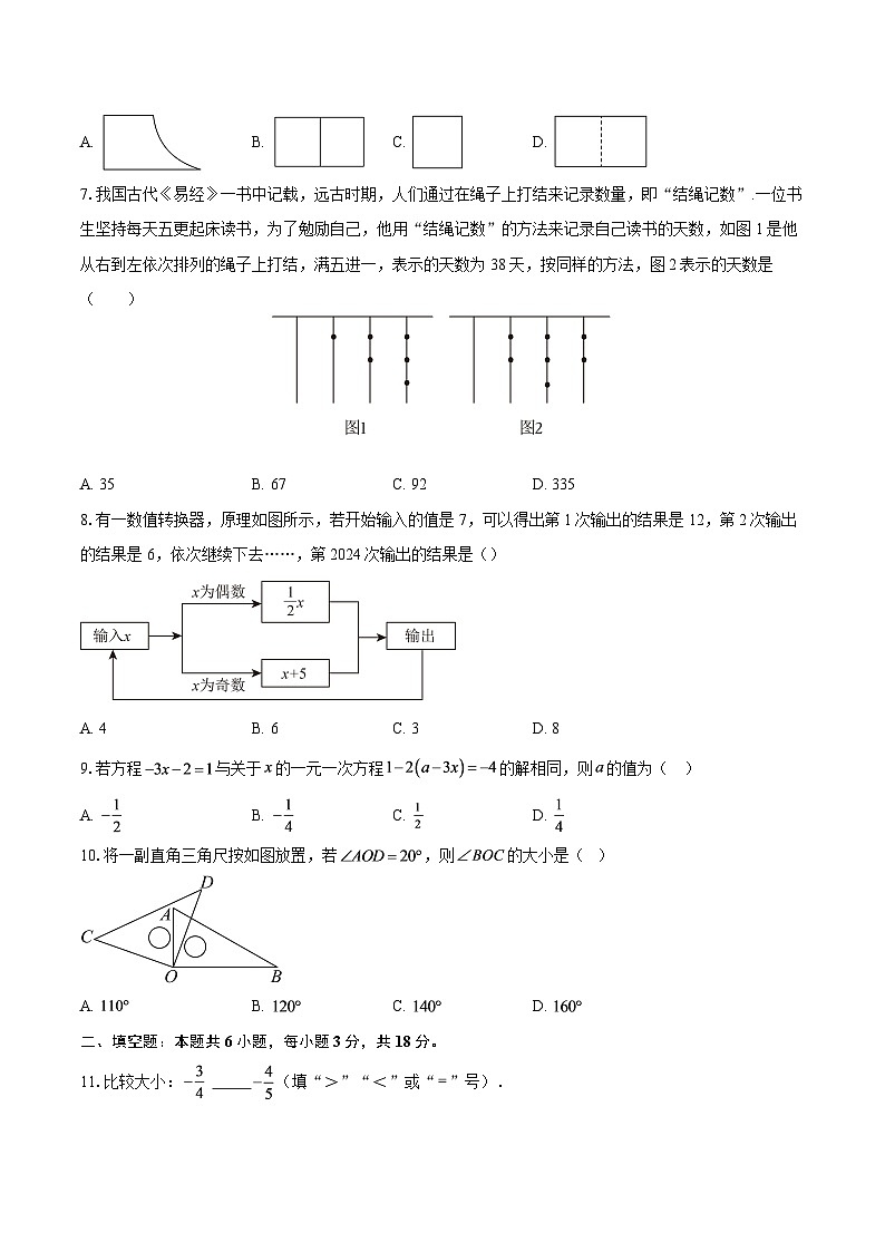 广东省深圳市2025-2026学年七年级数学上学期期末练习卷-自定义类型第2页