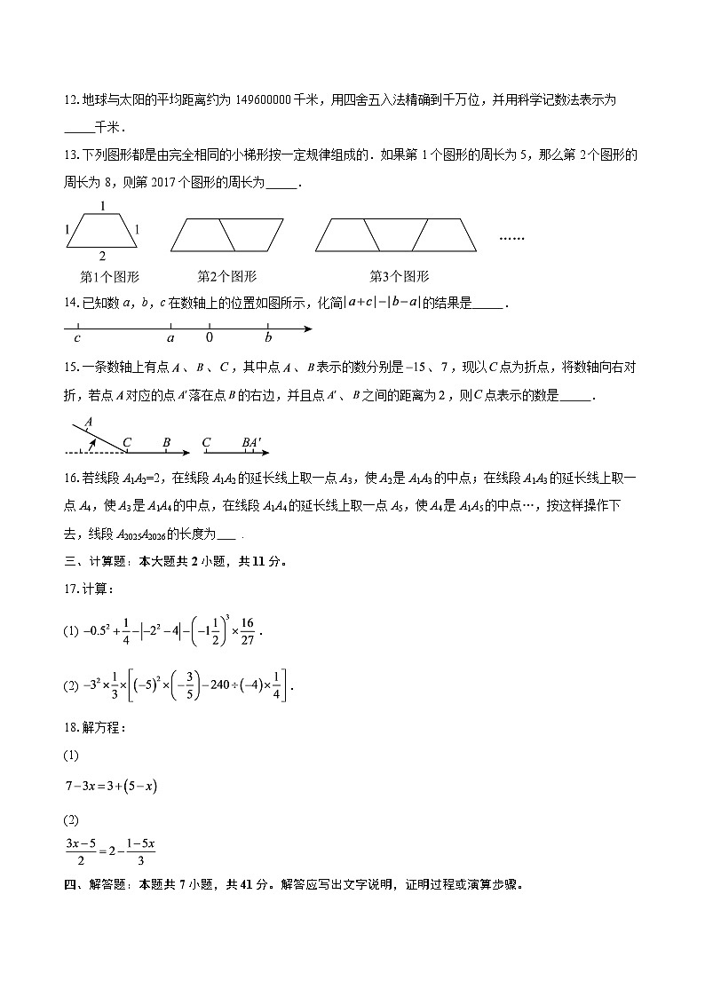 广东省深圳市2025-2026学年七年级数学上学期期末练习卷-自定义类型第3页