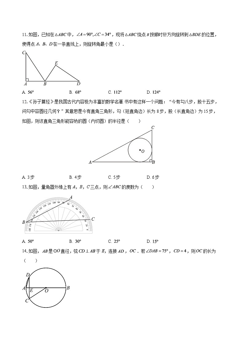 云南省个旧市2024-2025学年上学期九年级期末数学试卷-自定义类型第3页