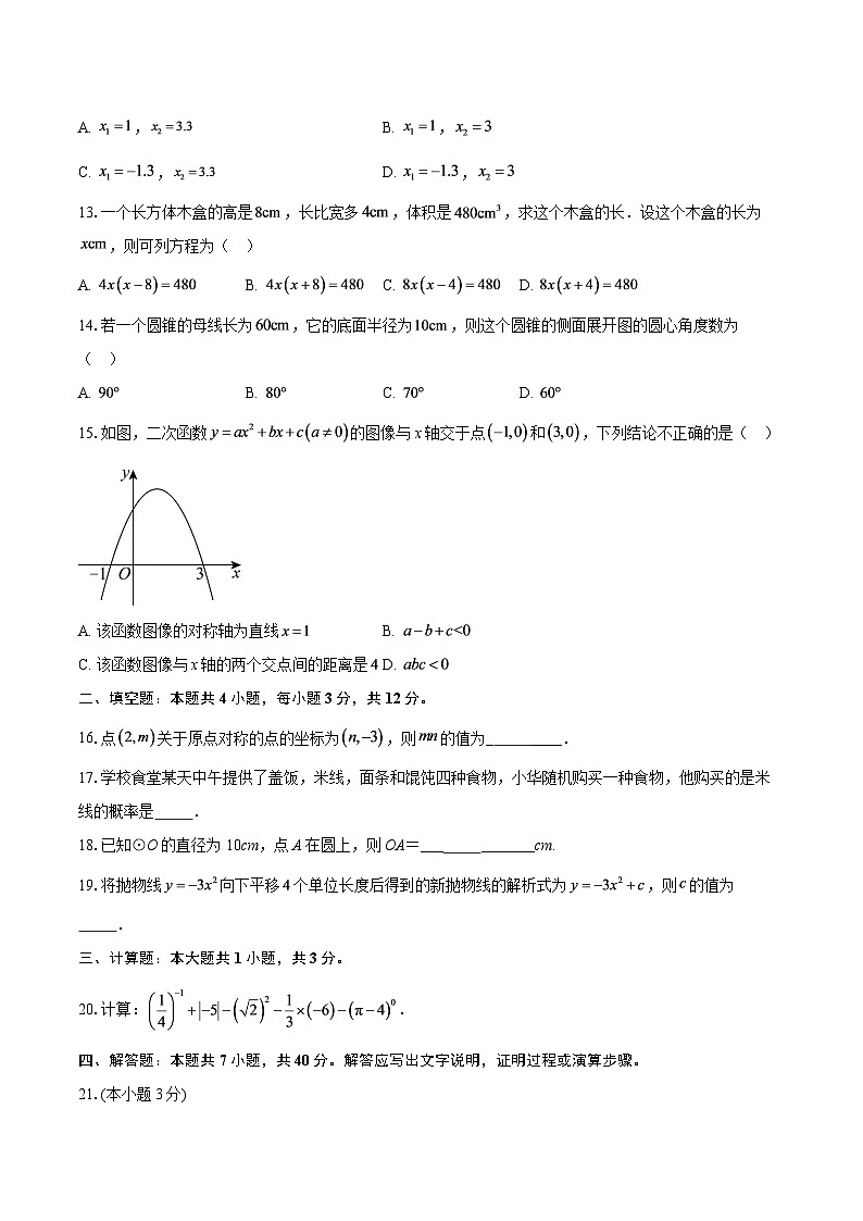 云南省昆明市官渡区2025—2026学年上学期期末九年级数学试卷-自定义类型第3页