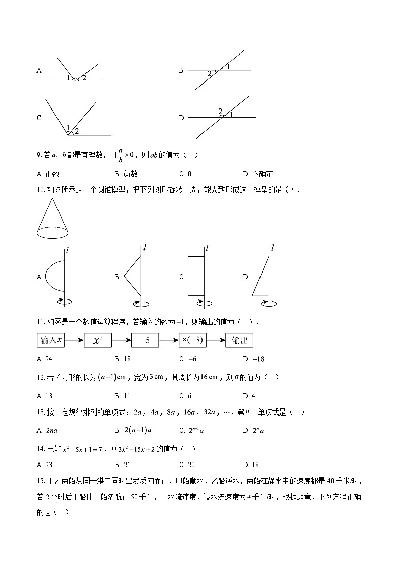 云南省文山壮族苗族自治州马关县2025-2026学年七年级上学期1月期末数学试题-自定义类型第2页