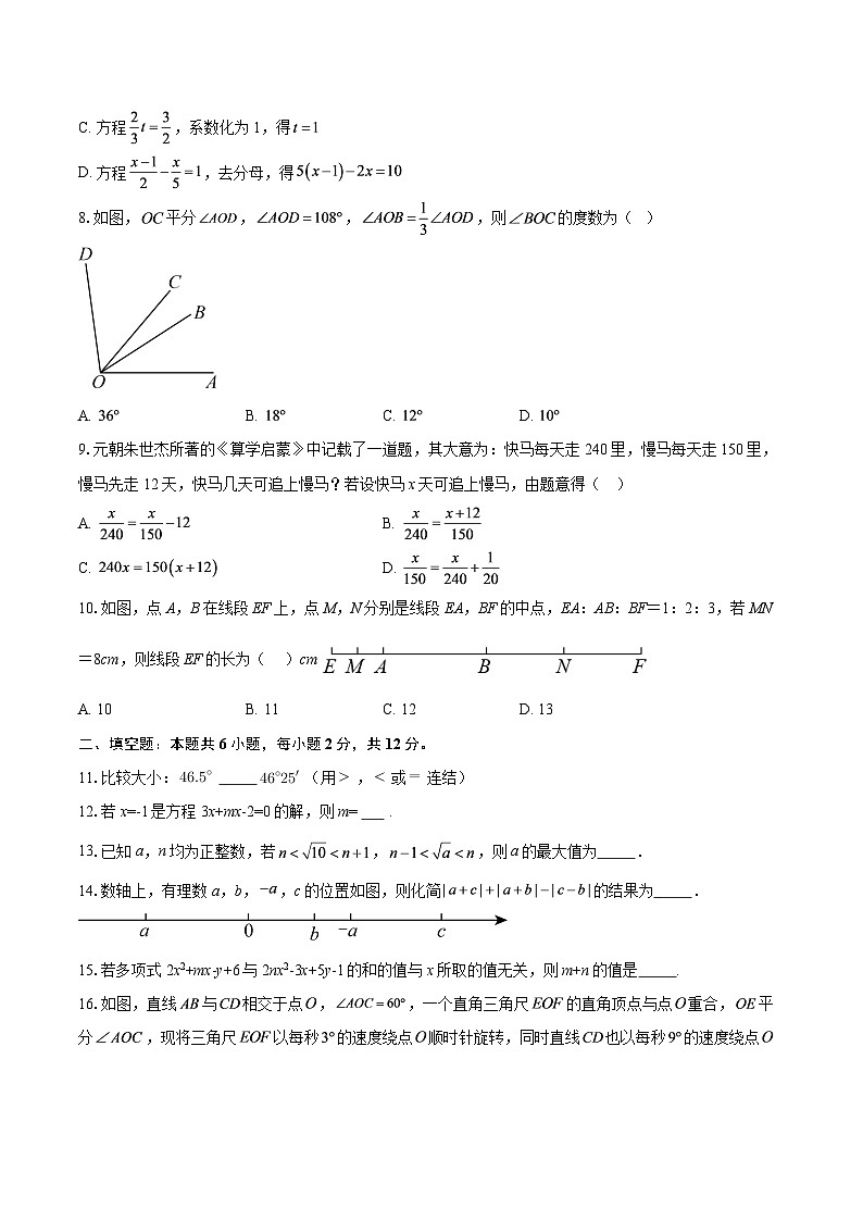 浙江省杭州市2025-2026学年上学期七年级期末质量检测数学模拟卷-自定义类型第2页