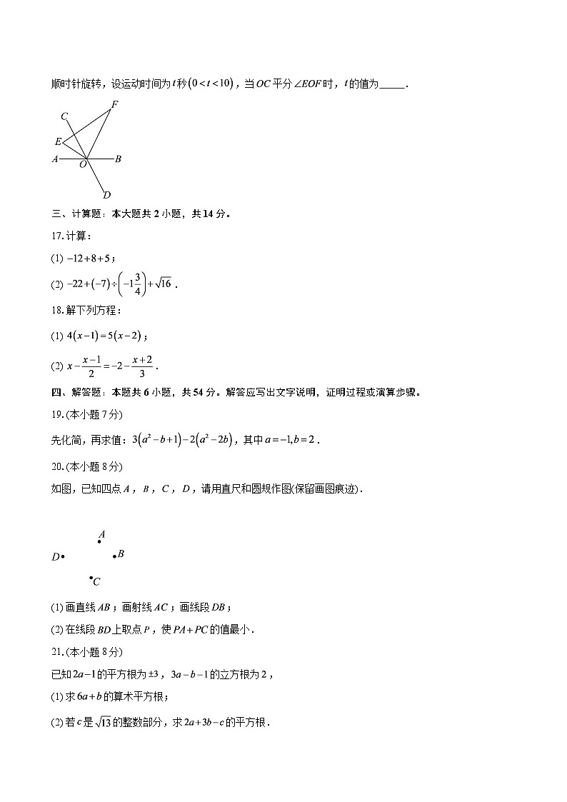 浙江省杭州市2025-2026学年上学期七年级期末质量检测数学模拟卷-自定义类型第3页