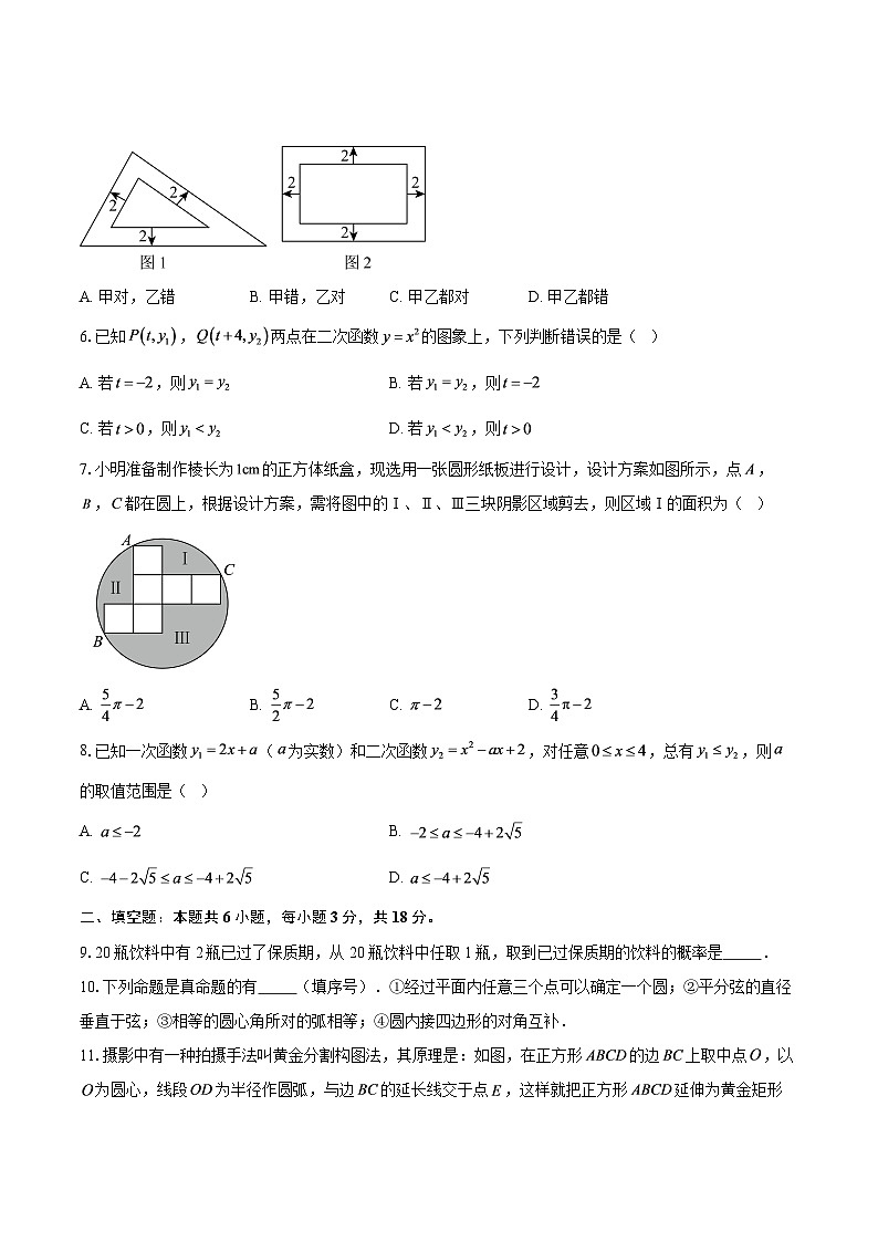 浙江省嘉兴市南湖区2025-2026学年上学期1月绿色评价—能力立意学科测评九年级数学试题-自定义类型第2页