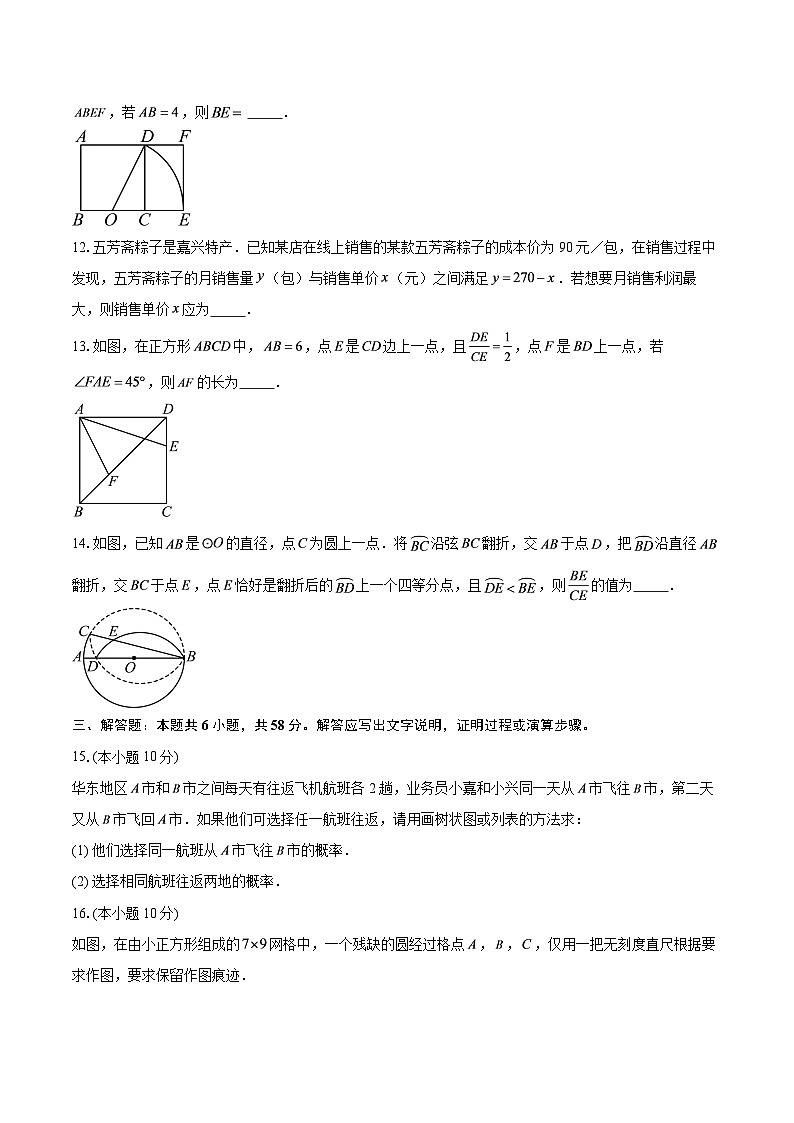 浙江省嘉兴市南湖区2025-2026学年上学期1月绿色评价—能力立意学科测评九年级数学试题-自定义类型第3页