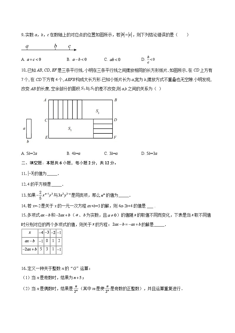 浙江省嘉兴一中实验学校2025--2026学年上学期七年级数学期末试卷-自定义类型第2页