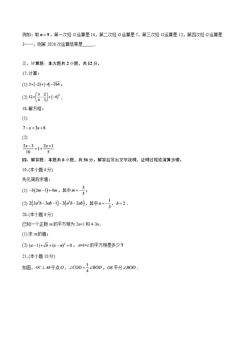 浙江省嘉兴一中实验学校2025--2026学年上学期七年级数学期末试卷-自定义类型第3页