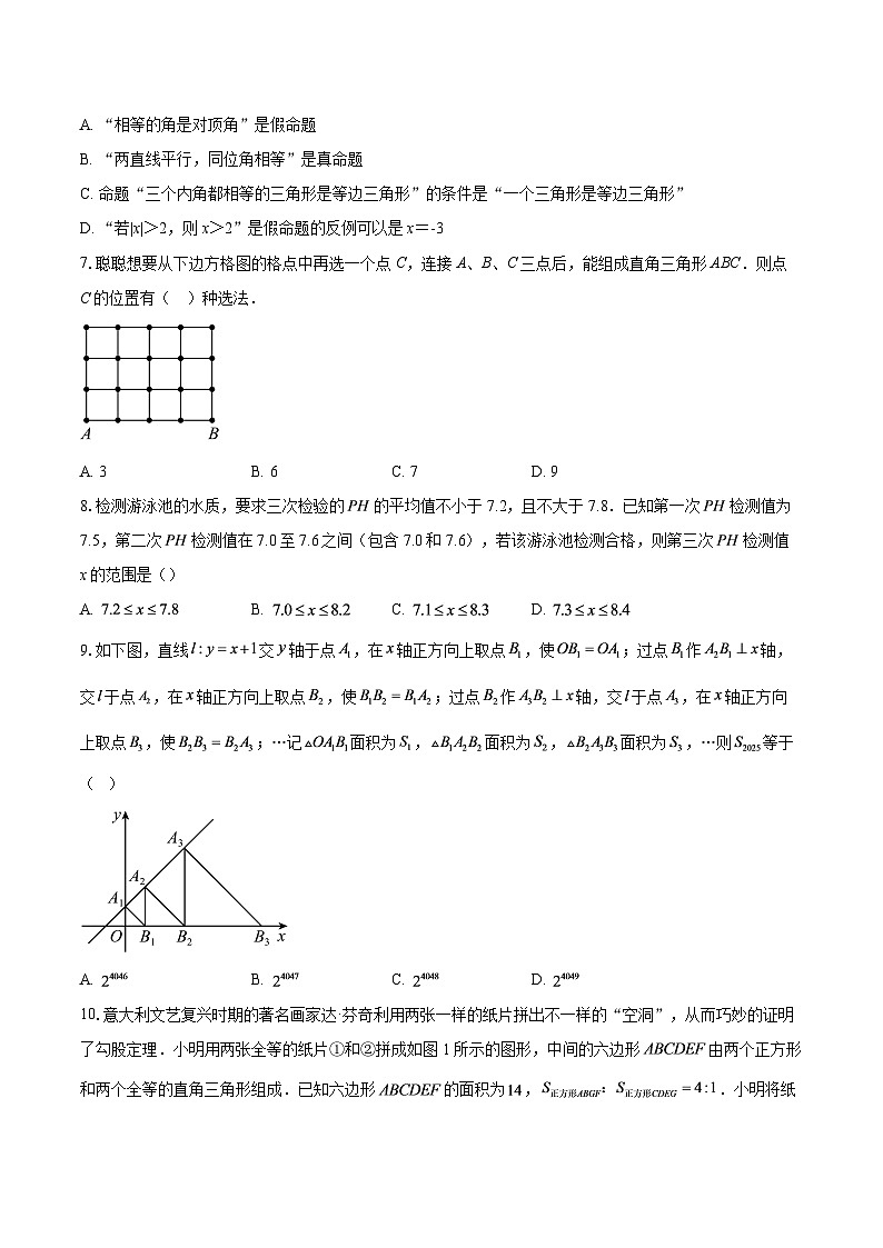 浙江省嘉兴一中实验学校2025-2026学年上学期期末考试八年级数学试题-自定义类型第2页