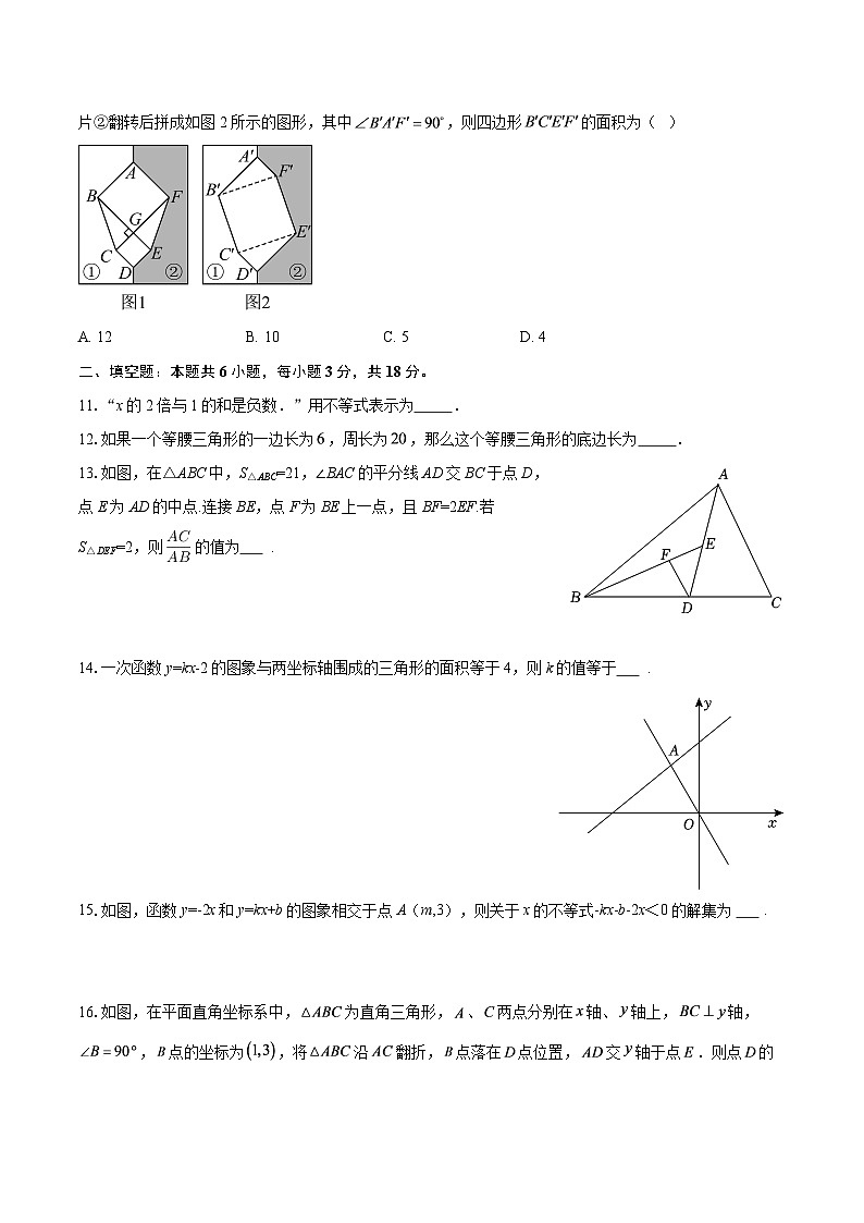 浙江省嘉兴一中实验学校2025-2026学年上学期期末考试八年级数学试题-自定义类型第3页