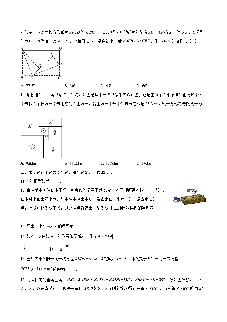 浙江省宁波市南三县2025-2026学年七年级上学期1月期末数学试题-自定义类型第2页
