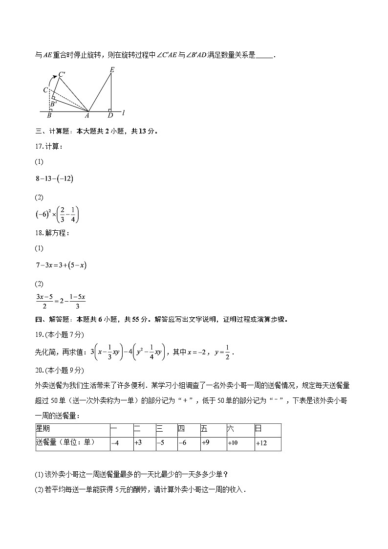 浙江省宁波市南三县2025-2026学年七年级上学期1月期末数学试题-自定义类型第3页