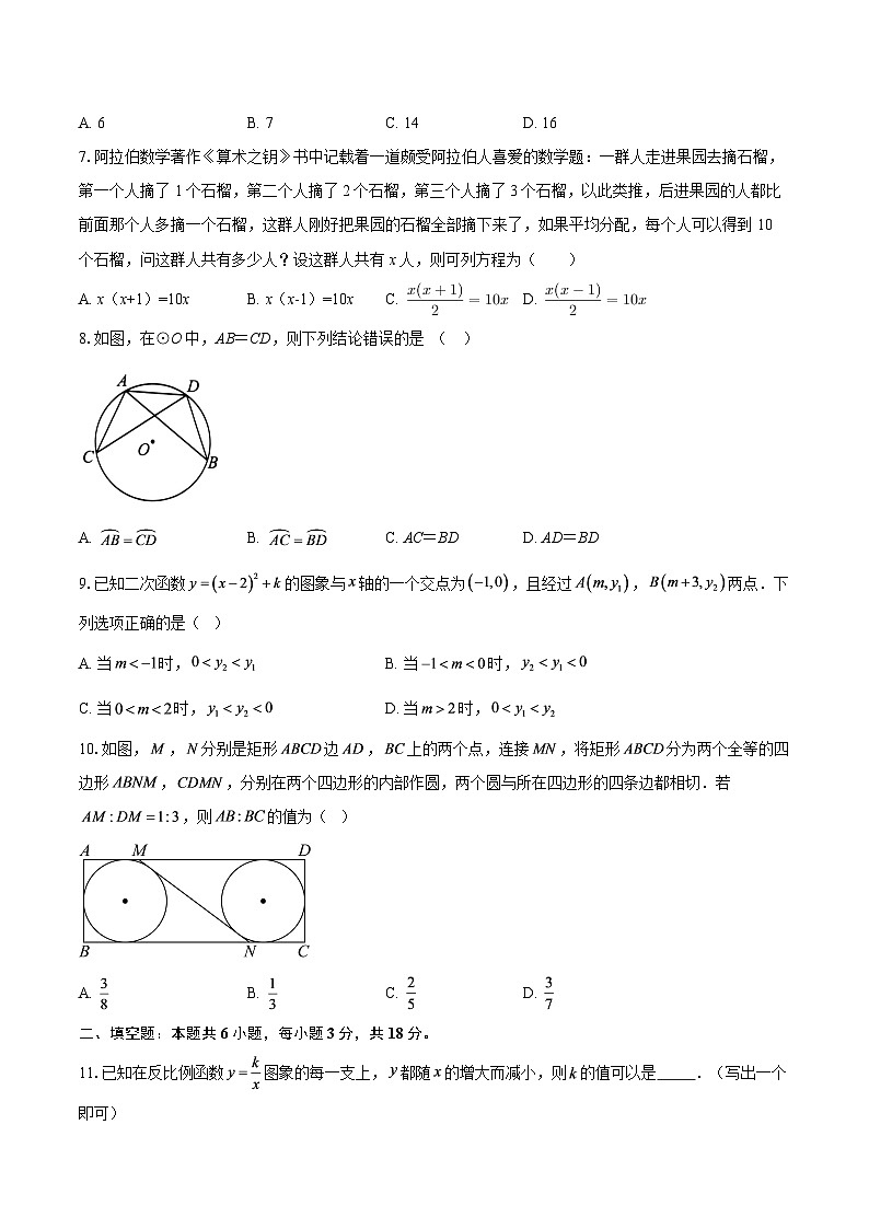 浙江省台州市路桥区2025-2026学年上学期九年级数学期末试题-自定义类型第2页